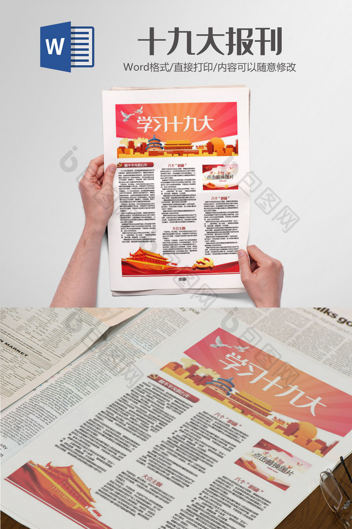 word报刊word红色word排版图片