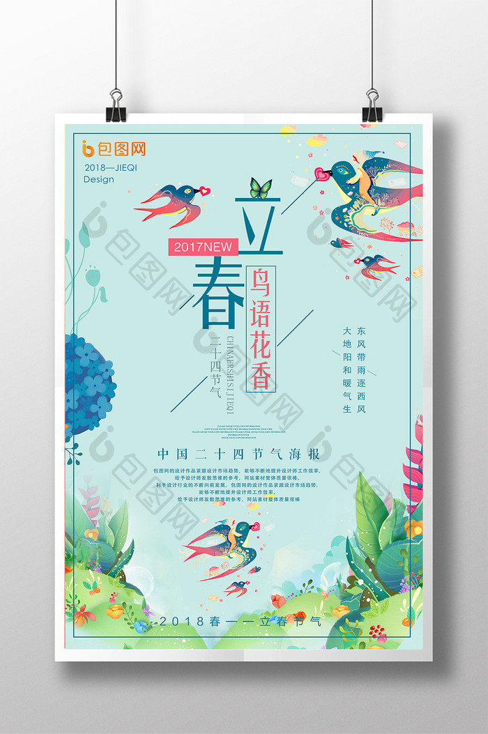 简约小清新鸟语花香插画风格立春节气海报