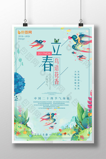 简约小清新鸟语花香插画风格立春节气海报图片
