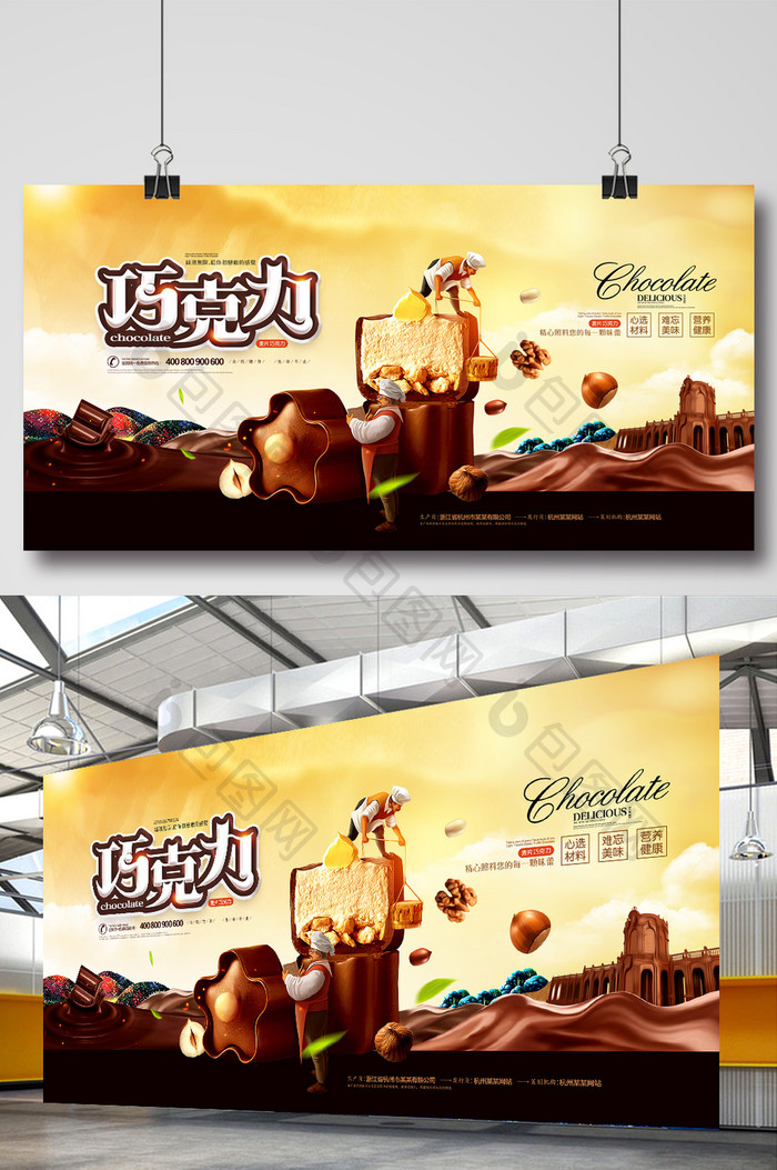 巧克力创意广告巧克力展板