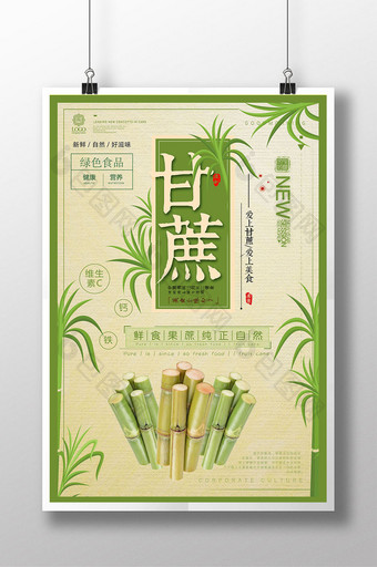 清新甘蔗水果蔬菜开业宣传创意海报图片