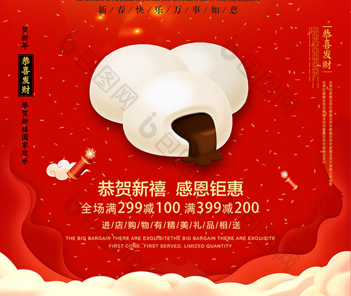 中国风元宵促销宣传海报
