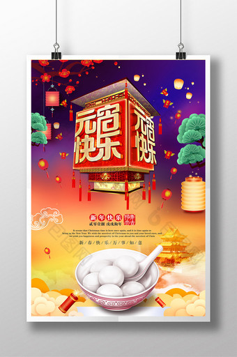 中国风元宵汤圆促销宣传设计海报图片
