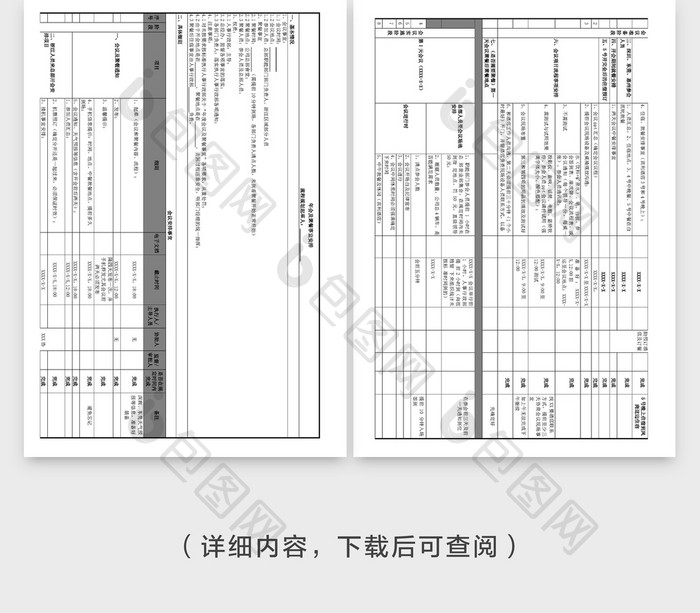 年会工作整体流程表word模板