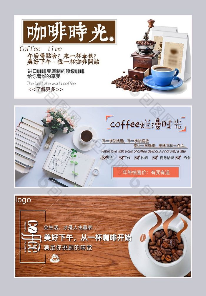 进口咖啡简约风格淘宝海报banner