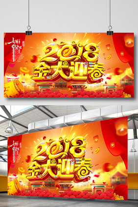 绚丽中国风2018金犬迎春海报设计