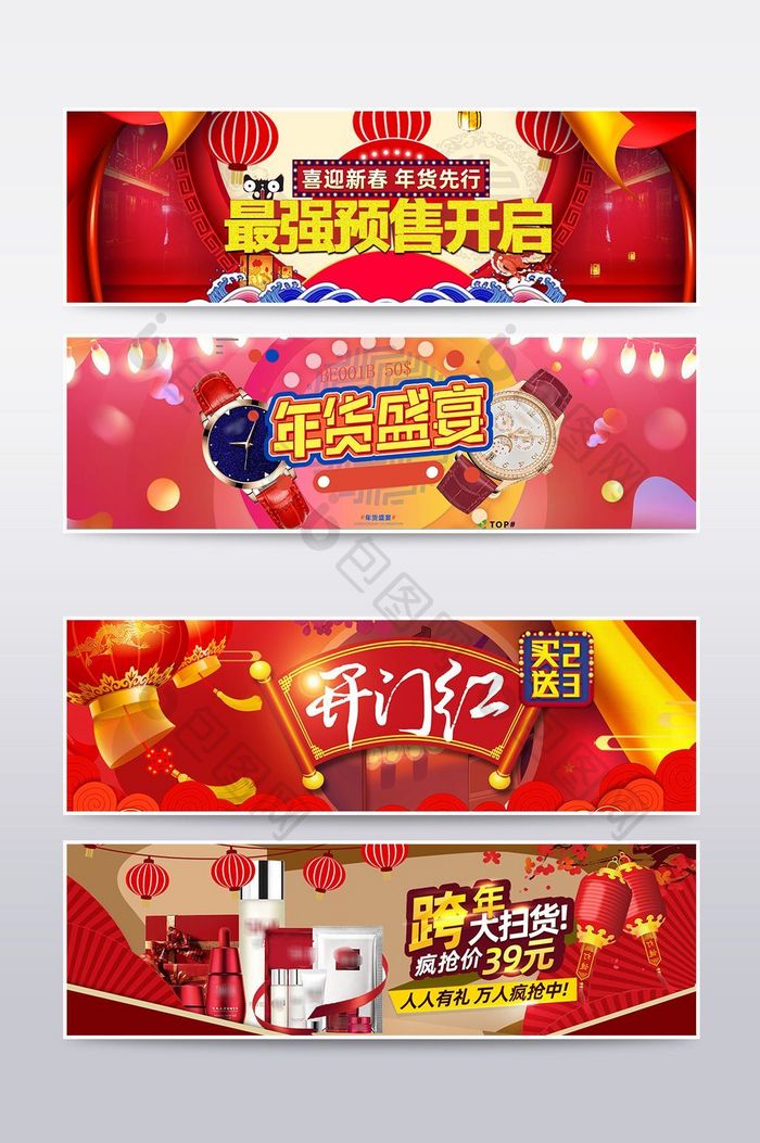 新年红色年货节促销首页banner