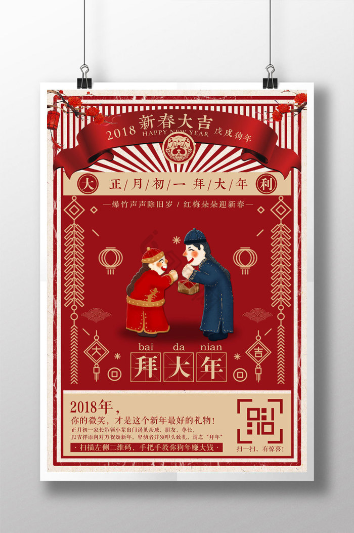 大年初一到初五图片-大年初一到初五素材免费下载-包图网