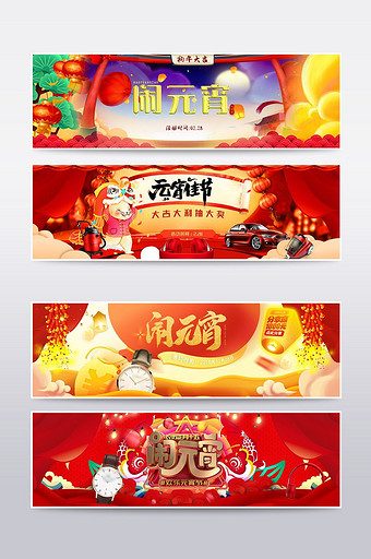 天猫淘宝2018元宵节banner海报图片