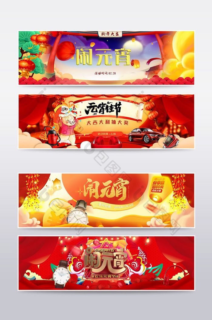 天猫淘宝2018元宵节banner海报