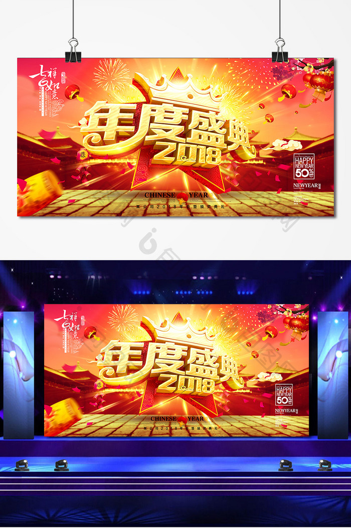 绚丽中国风2018年度盛典舞台背景