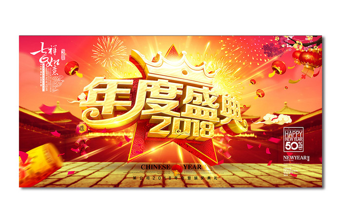 绚丽中国风2018年度盛典舞台背景