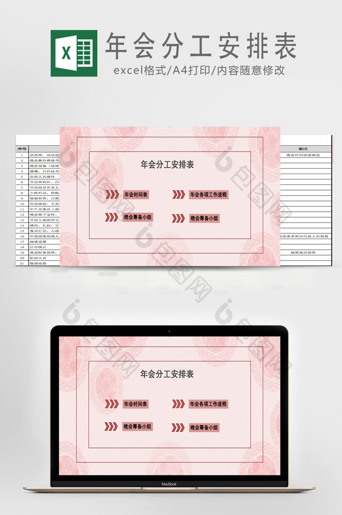 粉色系温馨年会安排表Excel表模版