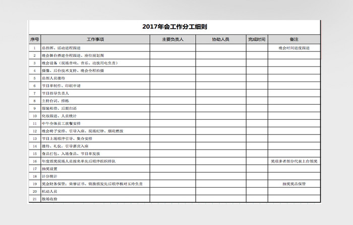 粉色系温馨年会安排表Excel表模版