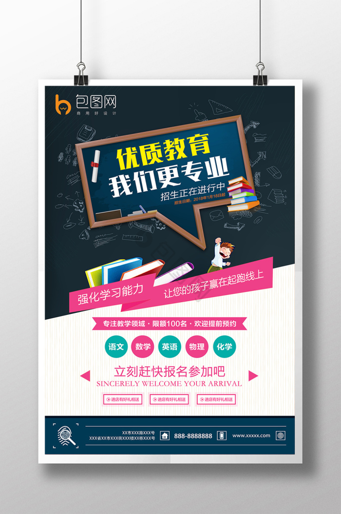 教育培训图片-教育培训素材免费下载-包图网
