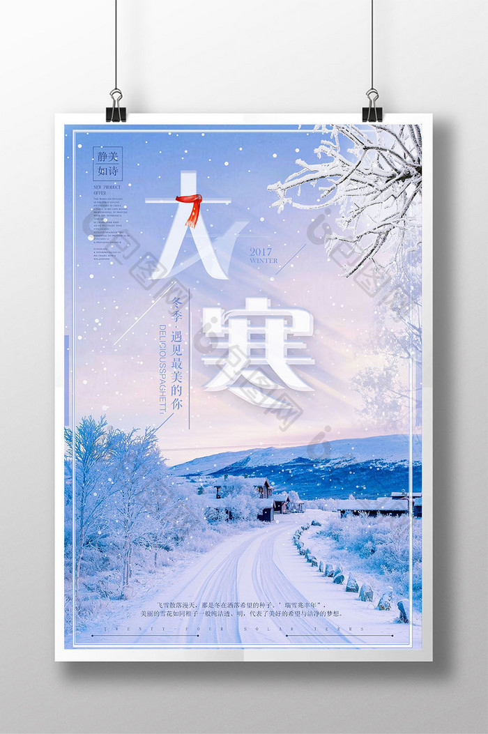 24节气大寒冬日雪景海报