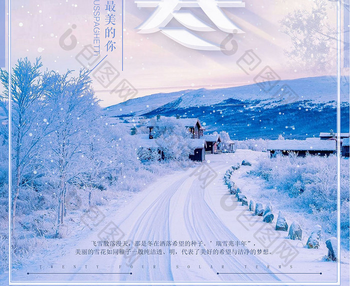 24节气大寒冬日雪景海报