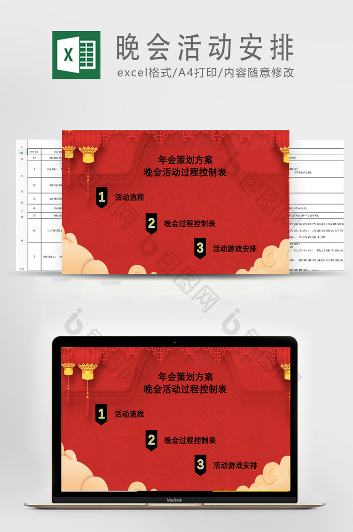 红色新年公司晚会过程控制表Excel模版