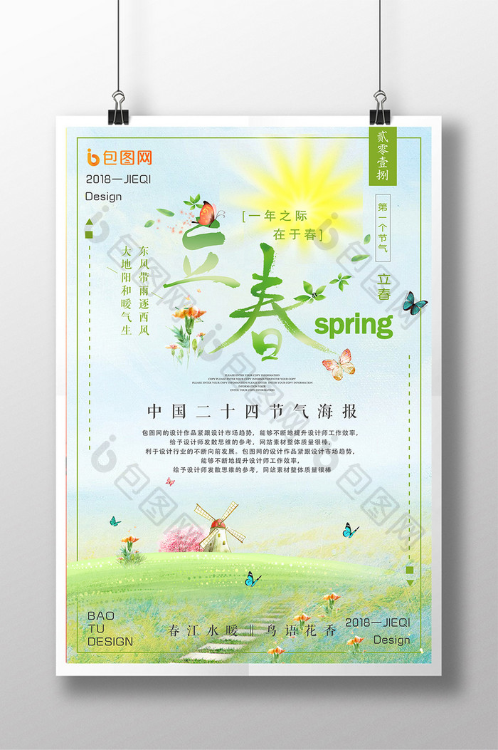简约小清新插画二十四节气立春节气海报设计