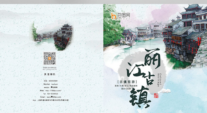 云南丽江古城古镇旅游中国风创意水墨封面