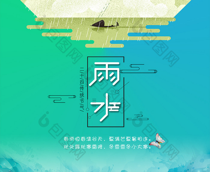 雨水节日小清新海报