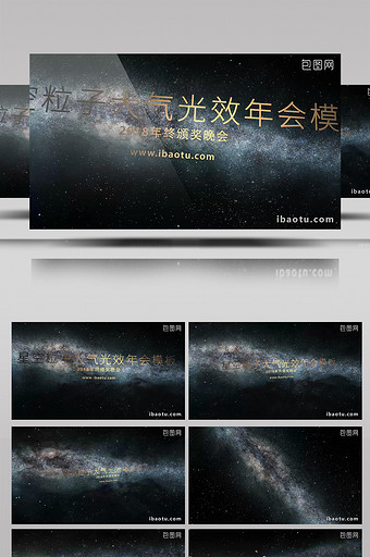 星空粒子大气光效年会模板图片