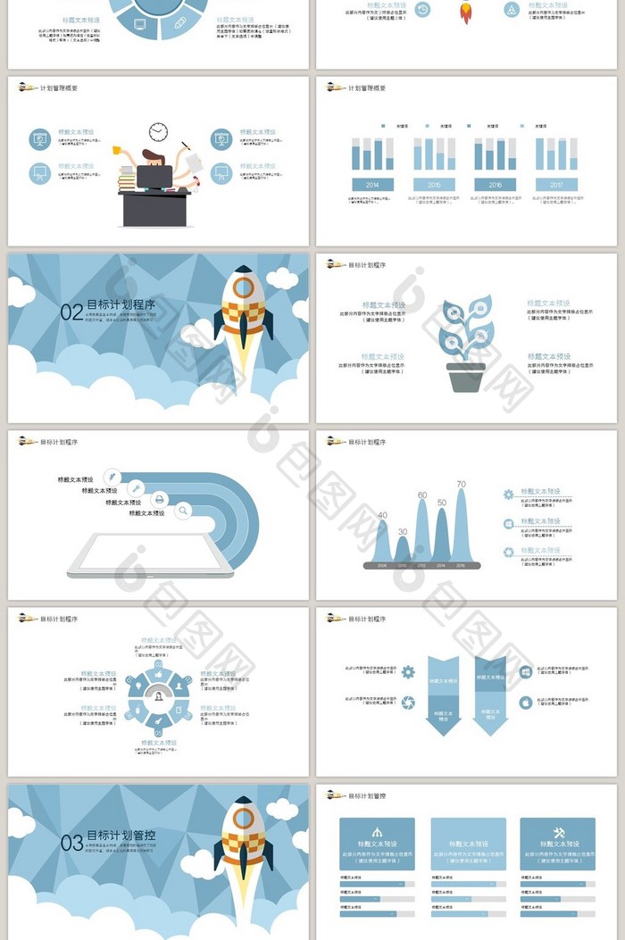 蓝色简约目标计划与管理通用ppt模板