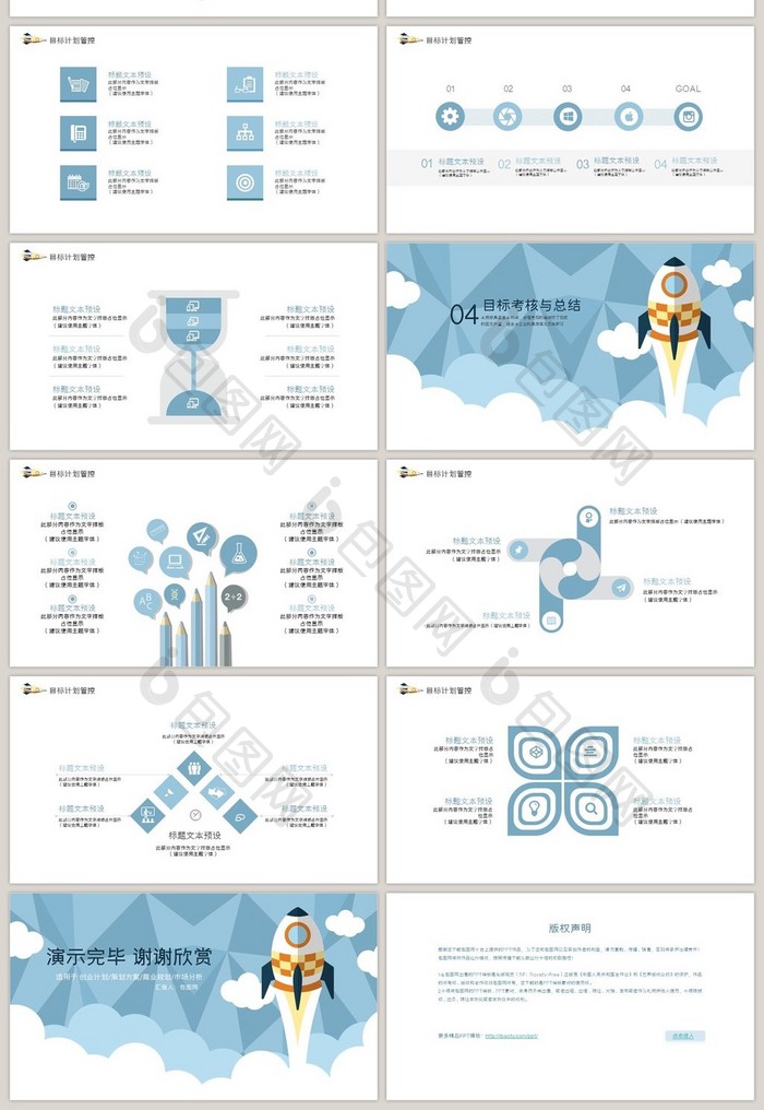 蓝色简约目标计划与管理通用ppt模板
