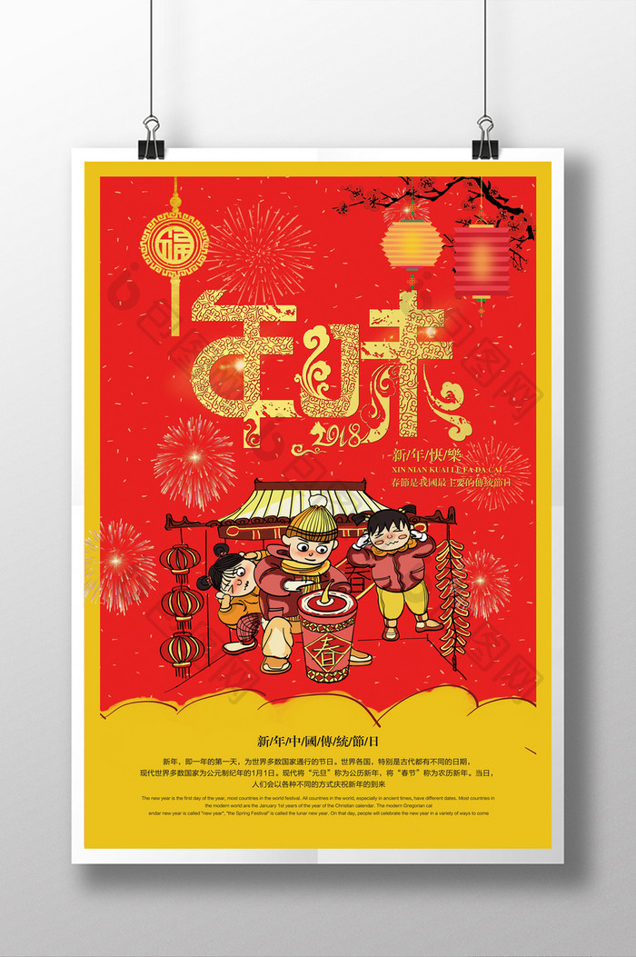 2018中国风春节年味新年海报