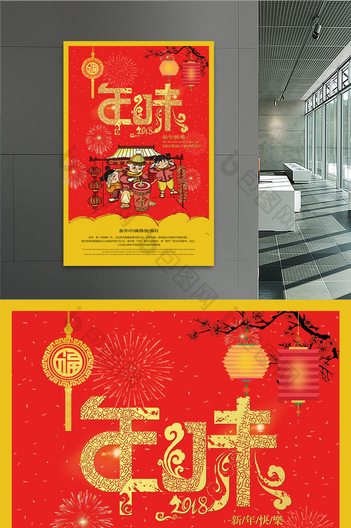 2018中国风春节年味新年海报