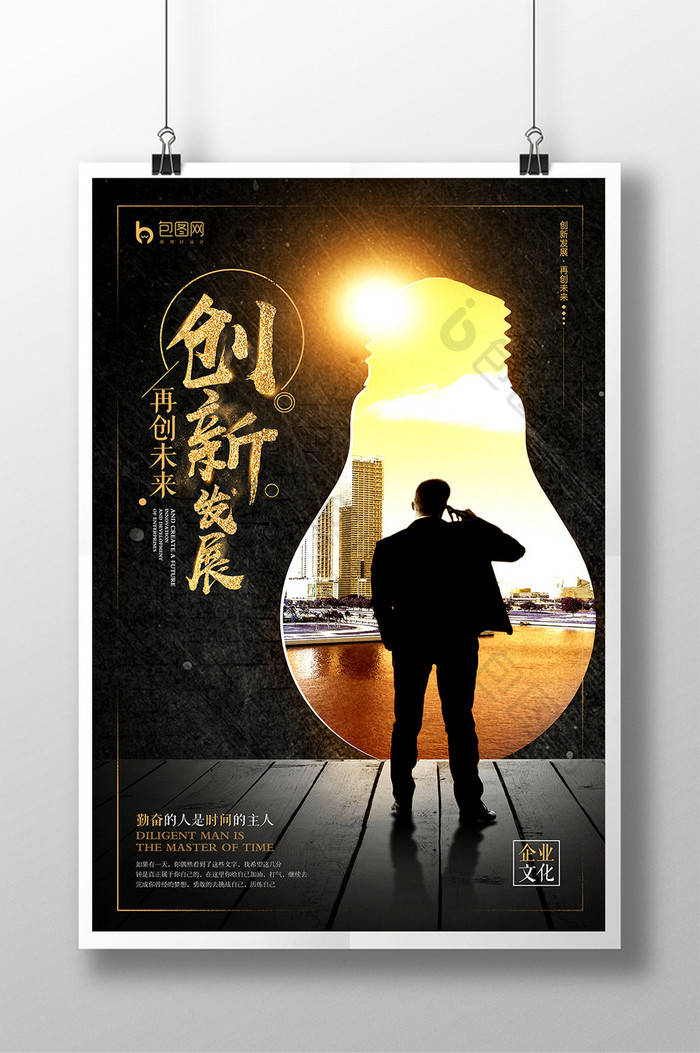 企业文化创新发展再创未来正能量黑金海报