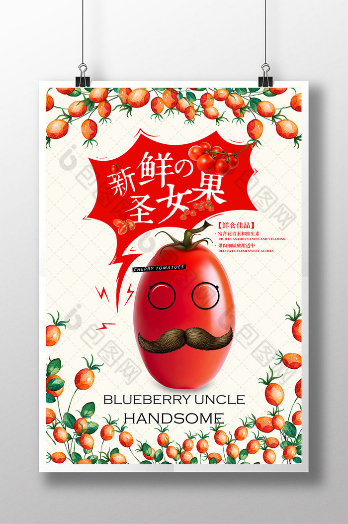 精美好看的圣女果水果促销图片素材免费下载,本次作品主题是广告设计