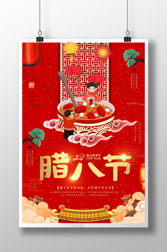 唯美中国风传统腊八节海报图片