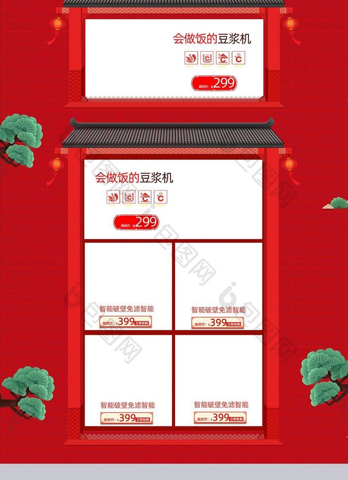 2018年中国风年货节首页抢年货