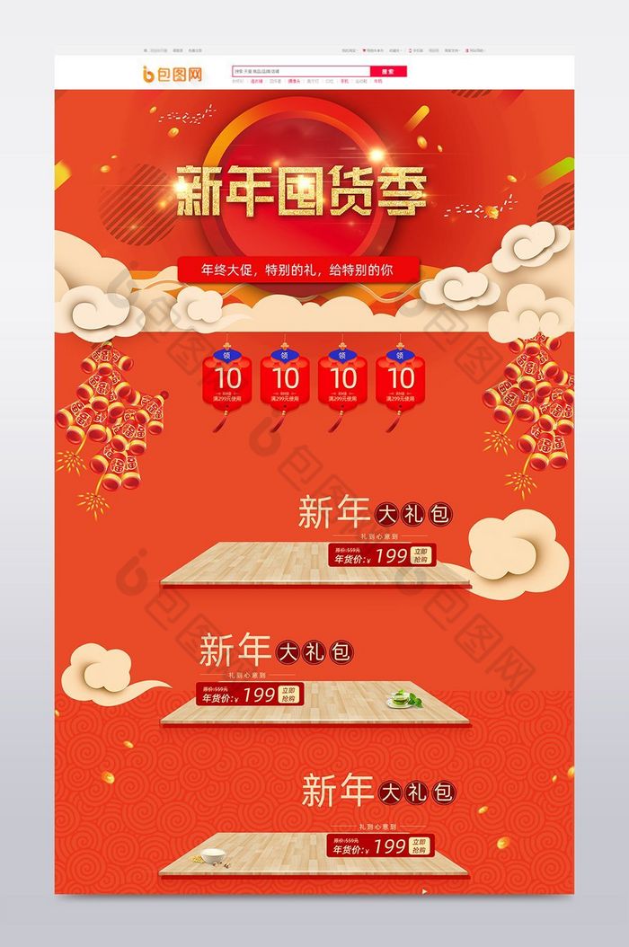 天猫淘宝年货节节日首页模板图片图片