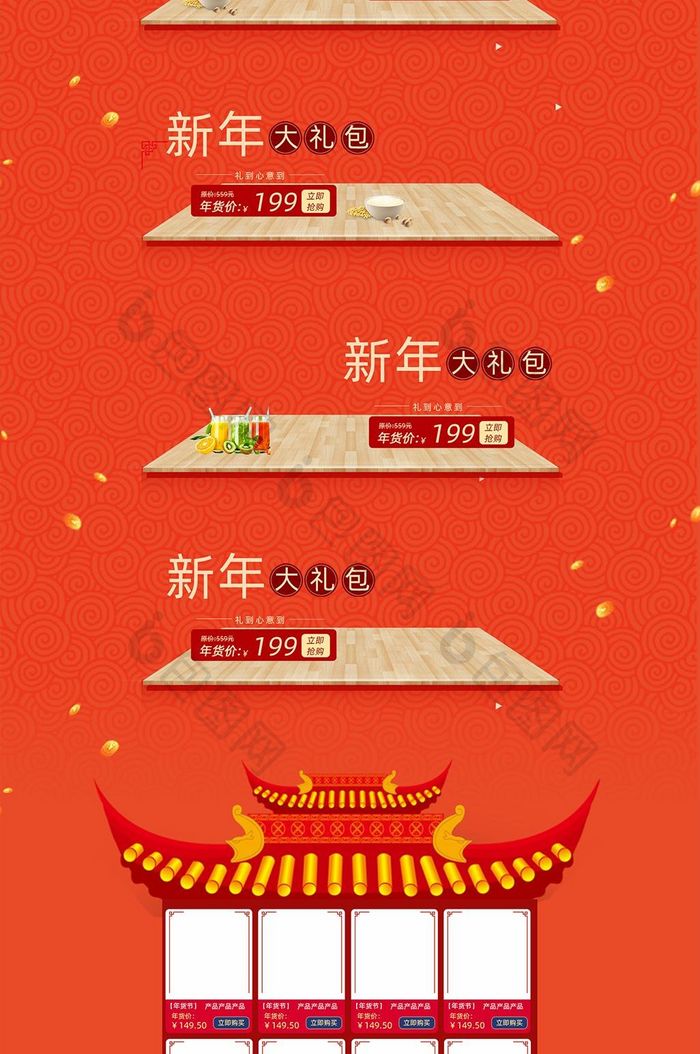 天猫淘宝年货节喜庆节日首页模板