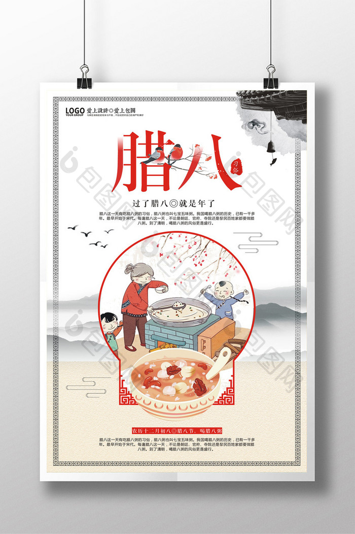 创意中国风腊八节海报设计