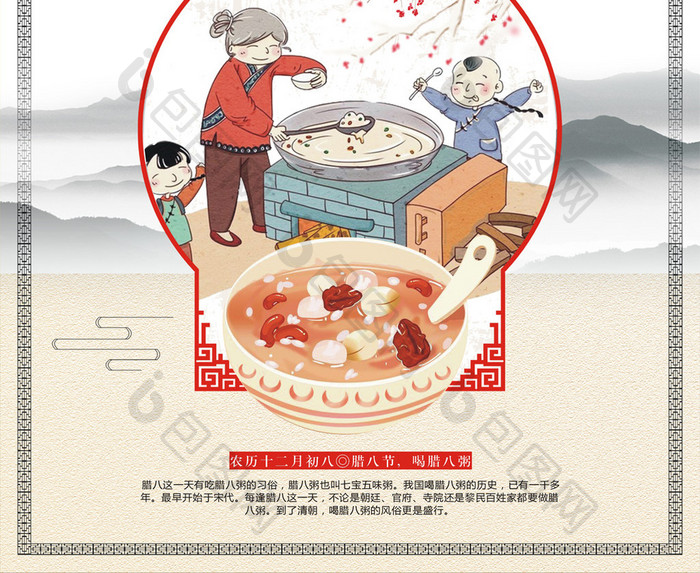 创意中国风腊八节海报设计
