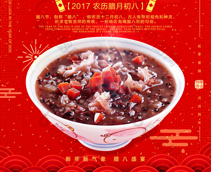 2018传统中国风腊八节海报