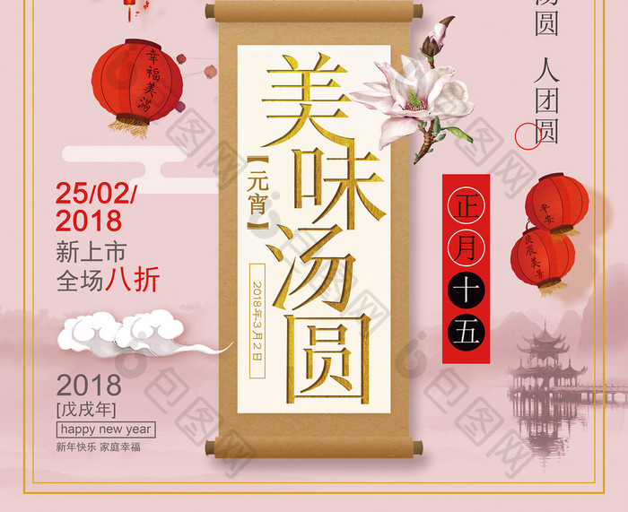 简约淡雅中国风年味节日促销海报