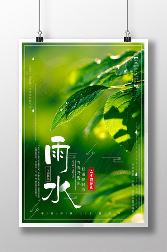 大气绿色雨水节气海报设计图片
