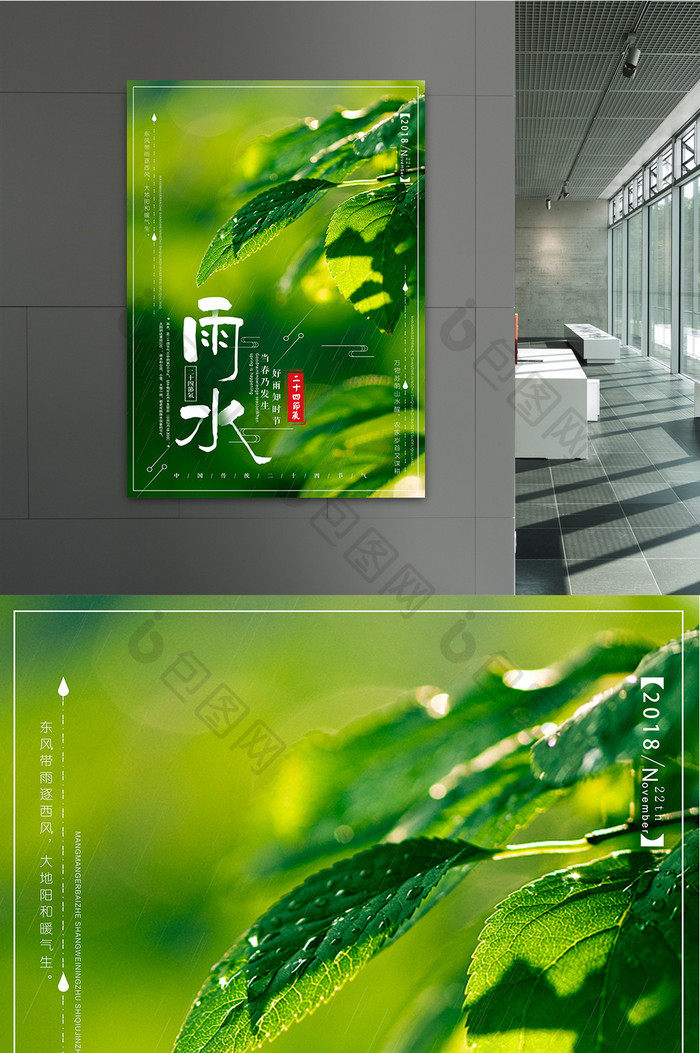 大气绿色雨水节气海报设计
