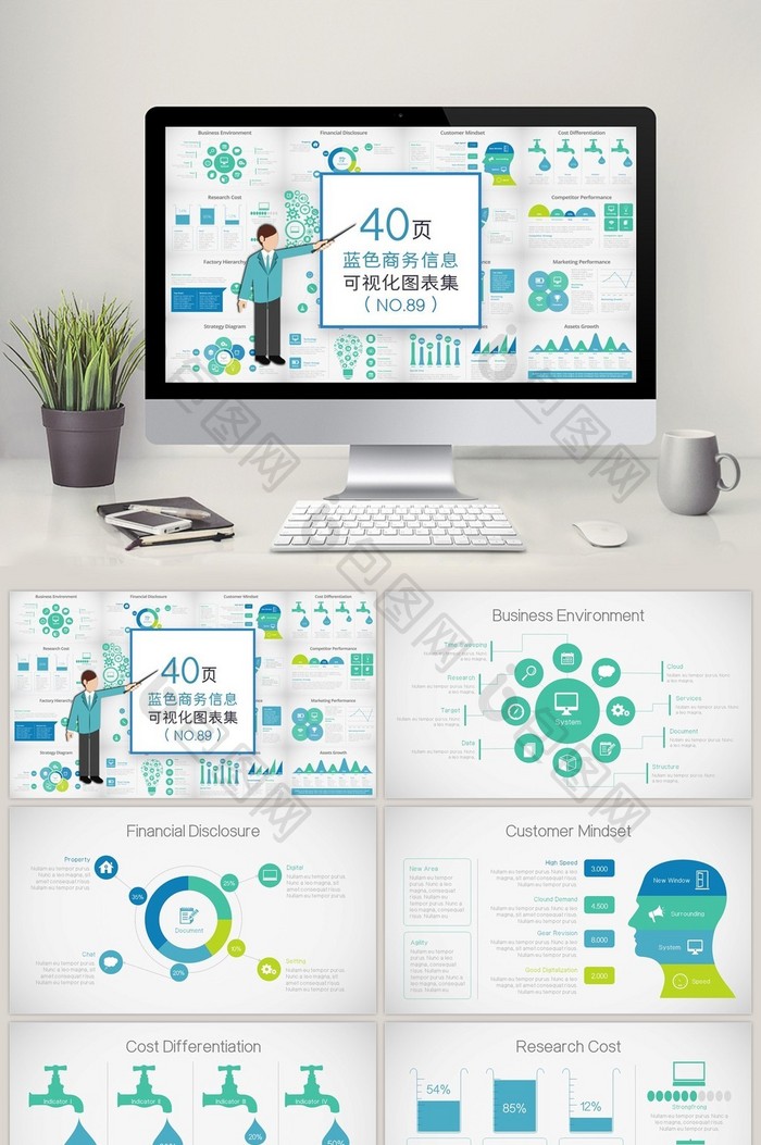 40页蓝色商务信息可视化PPT图表