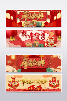 淘宝天猫手绘背景年货节海报banner