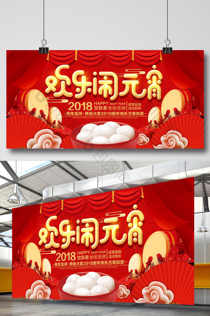 红色喜庆欢乐闹元宵新年展板设计