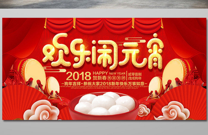 红色喜庆欢乐闹元宵新年展板设计