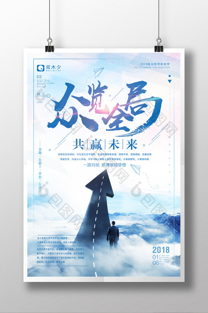 2018梦想青春正能量企业文化励志海报