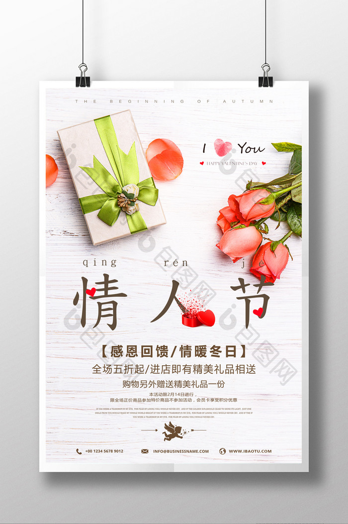 唯美小清新2.14浪漫情人节促销婚礼海报
