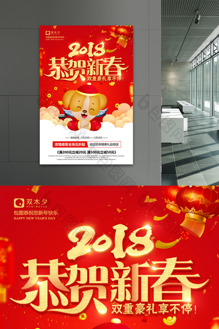 2018狗年恭贺新春年货促销新年快乐海报