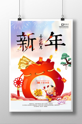 2018喜庆新年焕新季年货促销活动海报